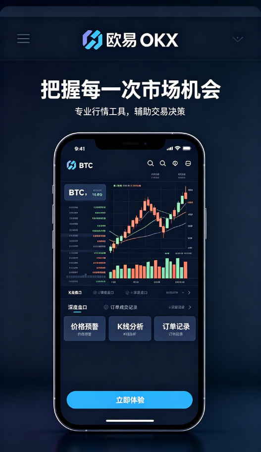 欧交易所APP界面预览